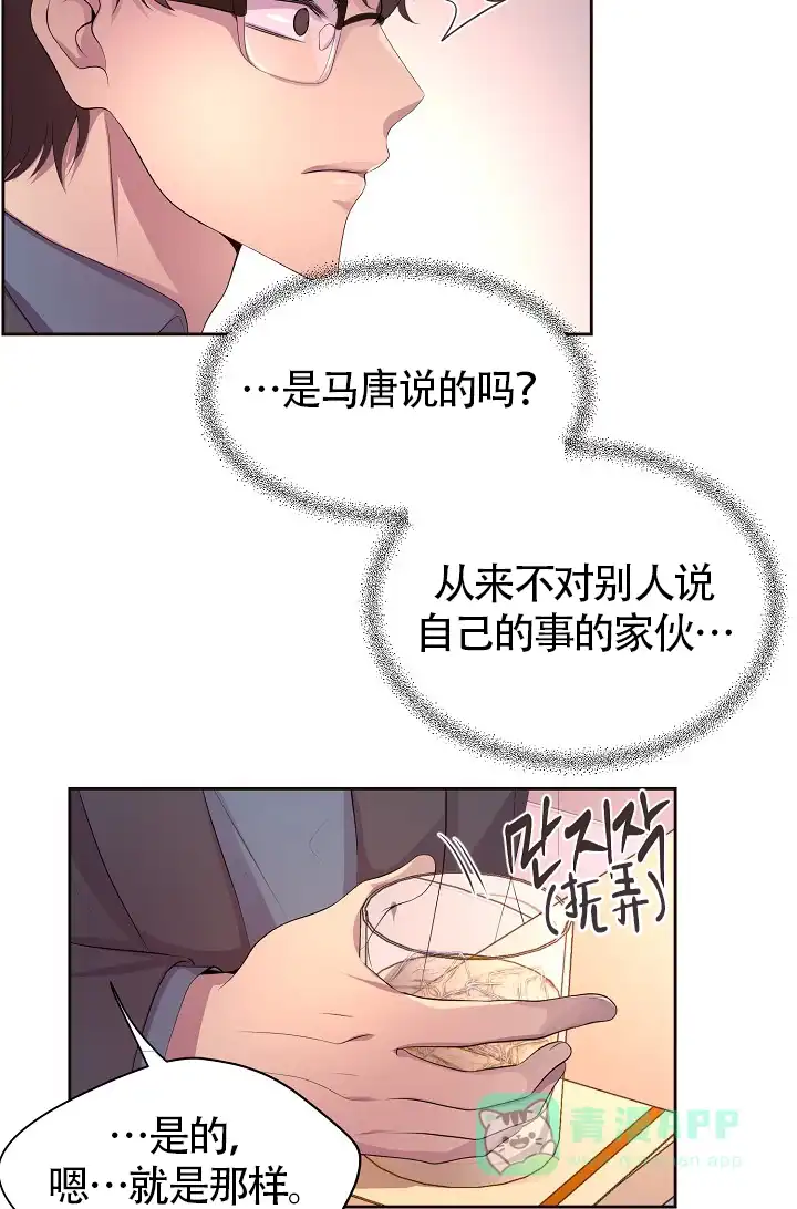 《升温》第184话 第26页