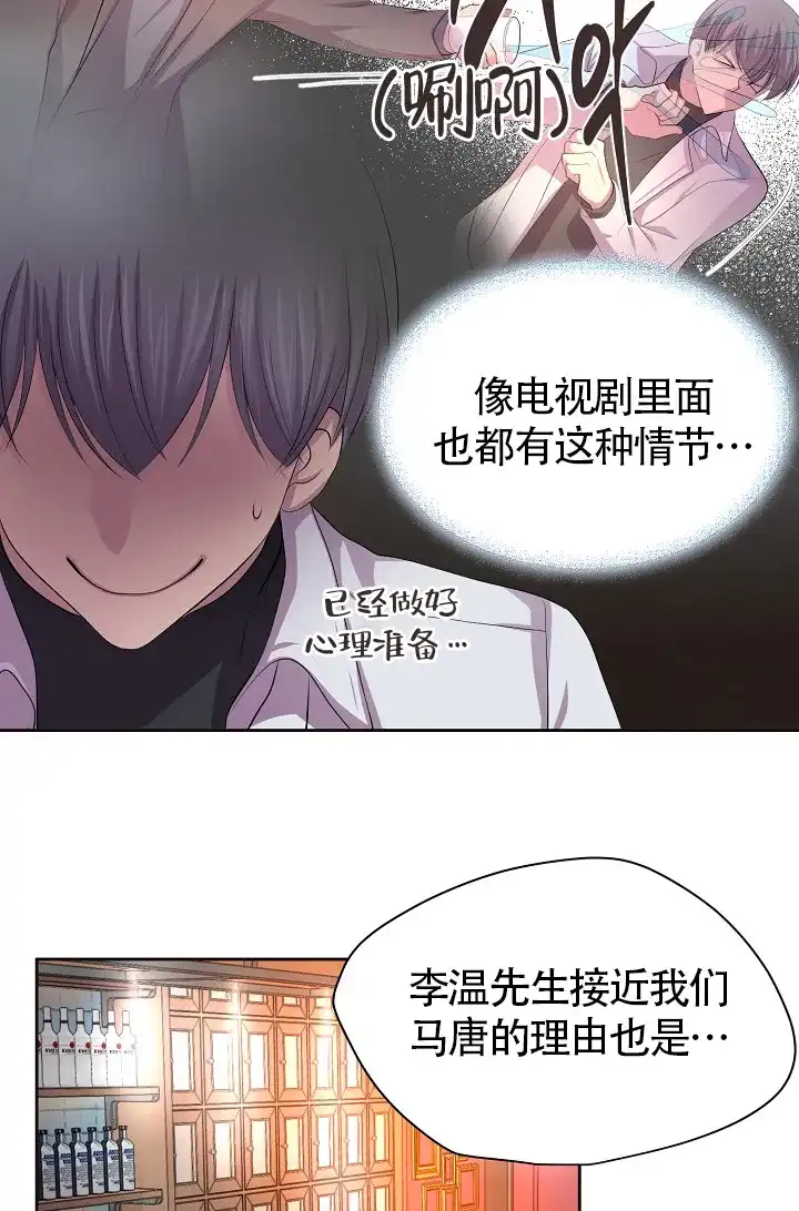 《升温》第184话 第30页