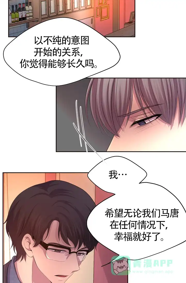 《升温》第184话 第31页