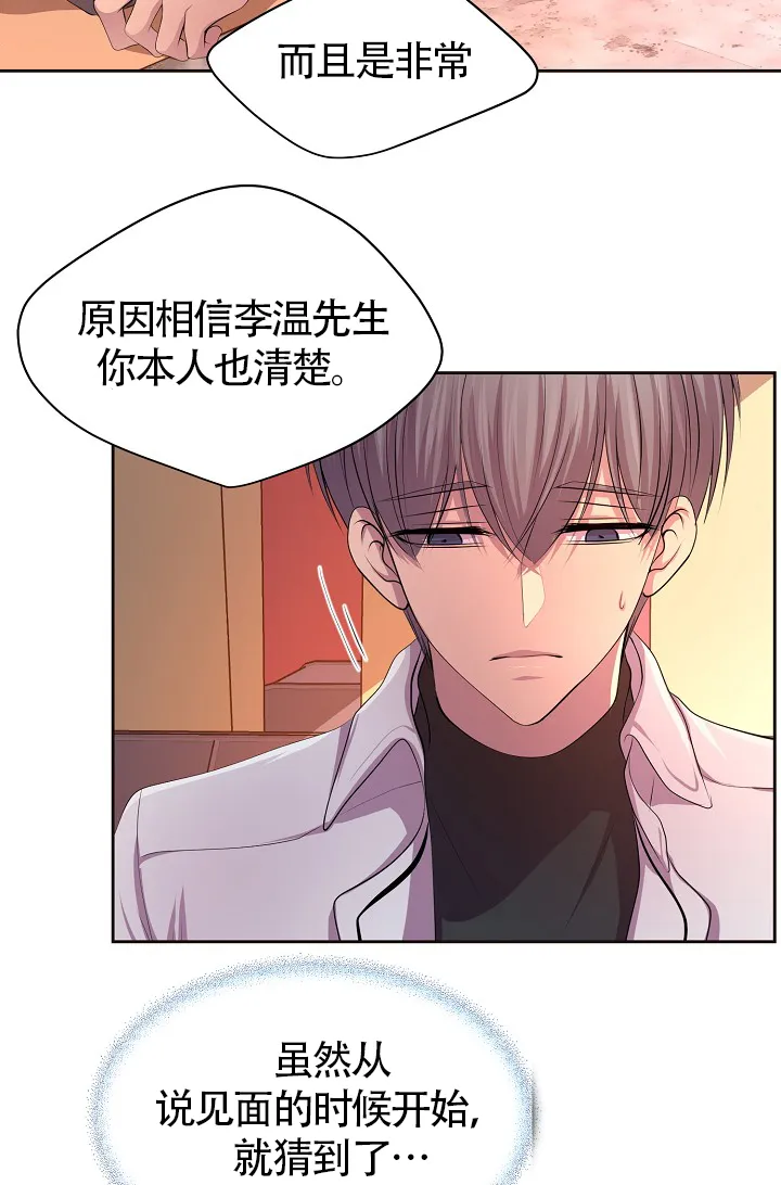 《升温》第184话 第28页