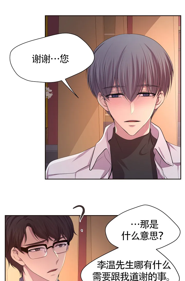 《升温》第185话 第2页