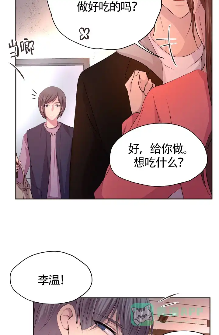 《升温》第188话 第16页