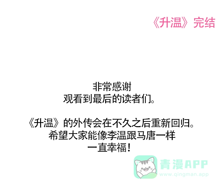 《升温》第189话 第16页