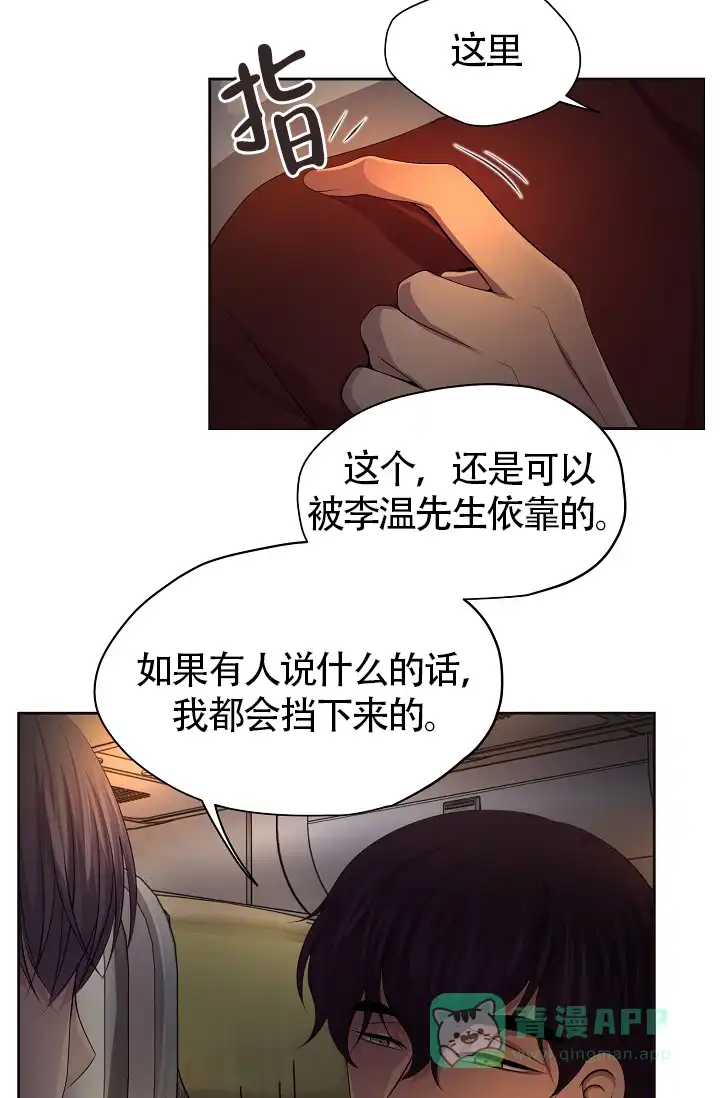 《升温》第189话 第11页