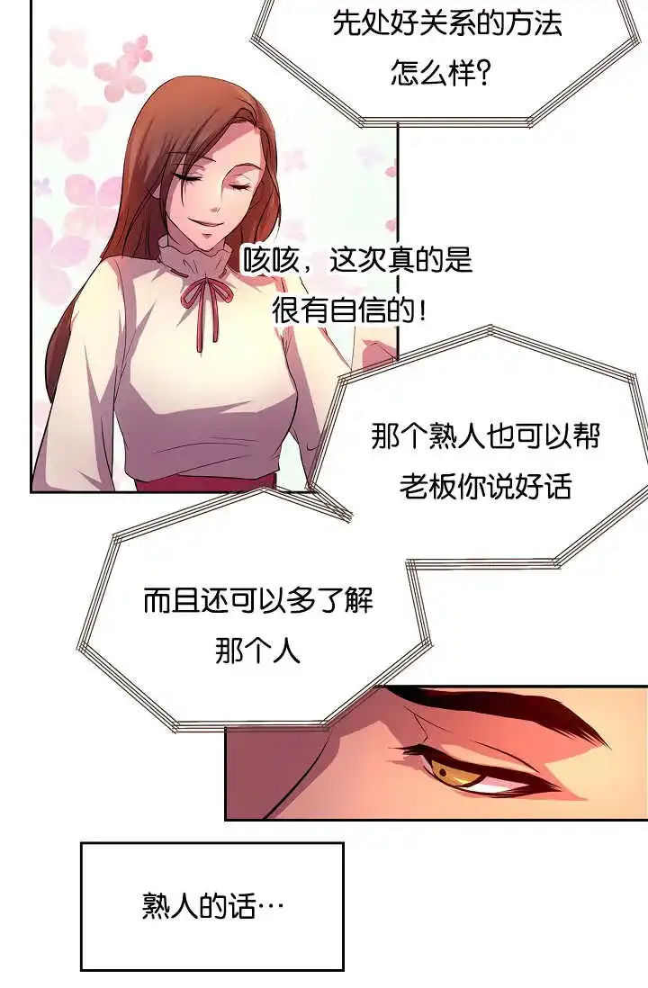 《升温》第21话 第13页