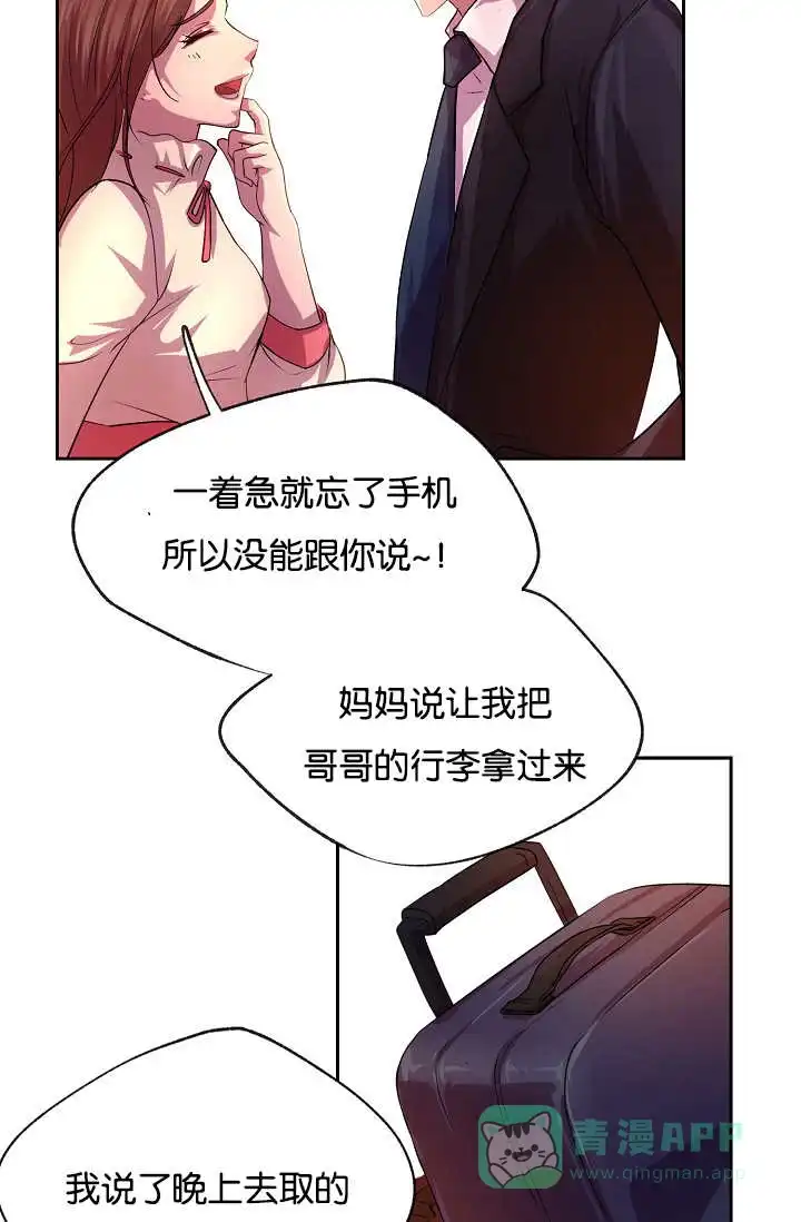 《升温》第21话 第6页
