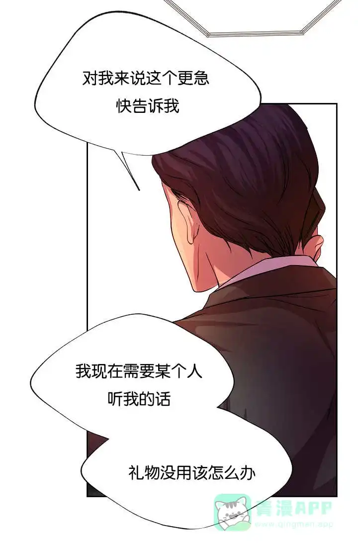 《升温》第21话 第11页