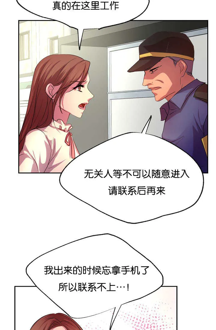 《升温》第21话 第3页