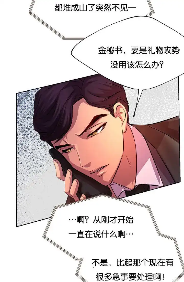 《升温》第21话 第10页