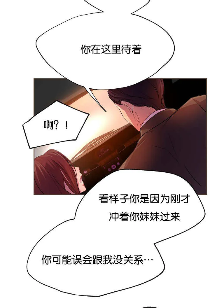 《升温》第24话 第14页