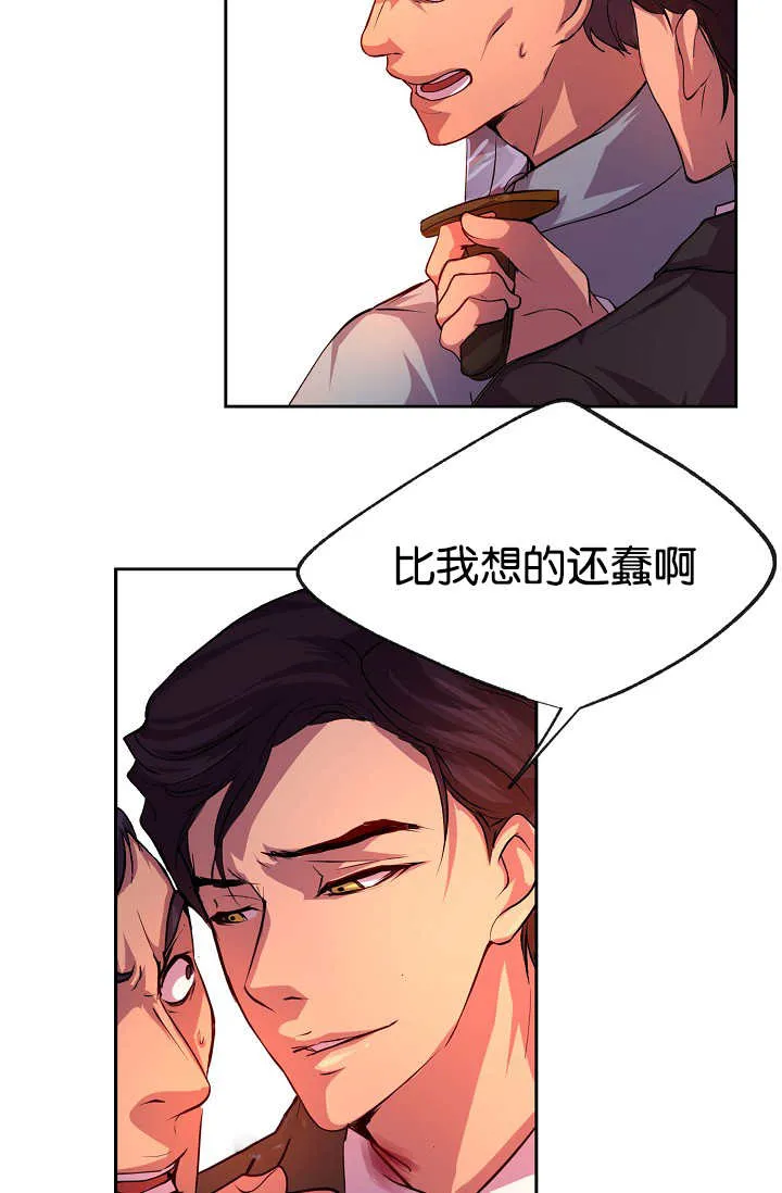 《升温》第26话 第12页