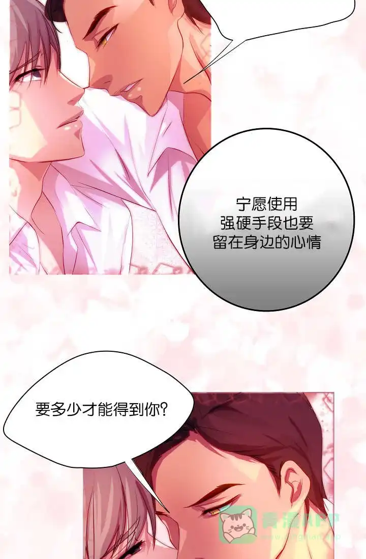 《升温》第3话 第21页