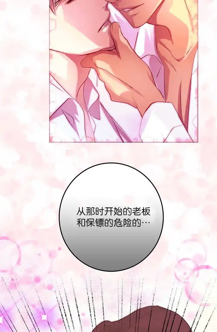 《升温》第3话 第22页
