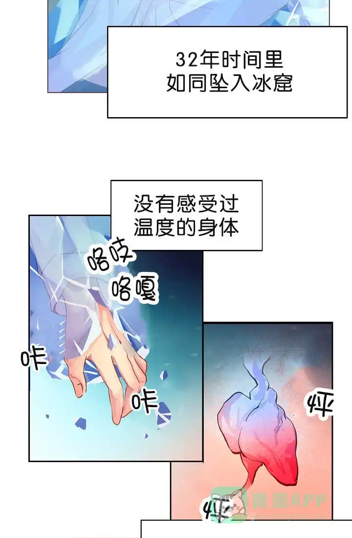 《升温》第3话 第6页