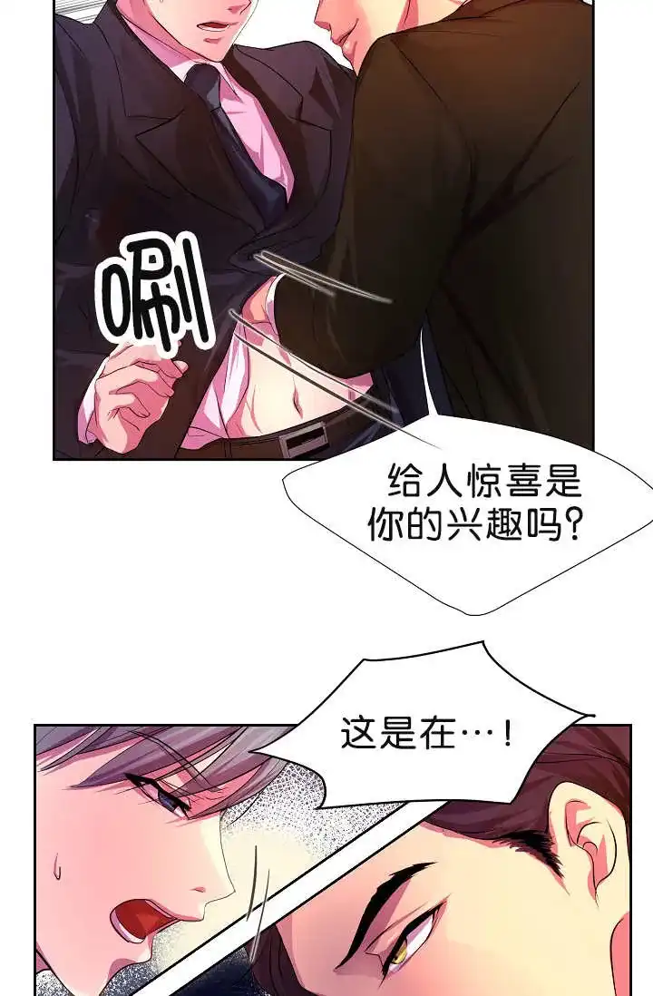 《升温》第3话 第2页