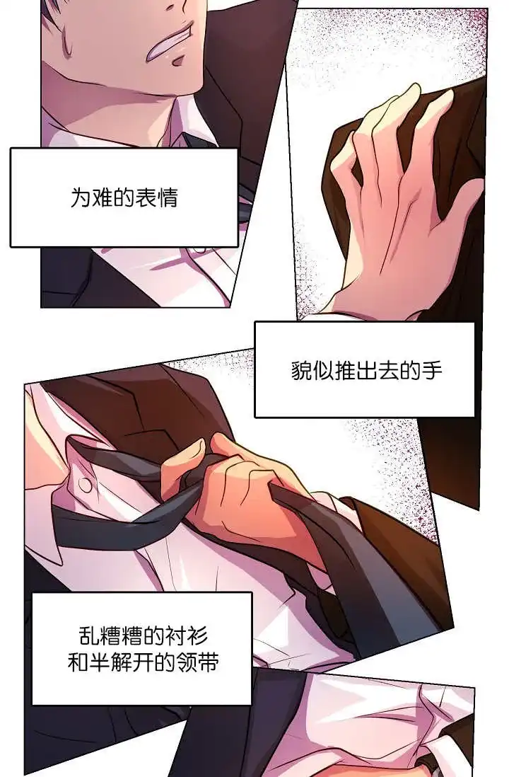 《升温》第3话 第18页