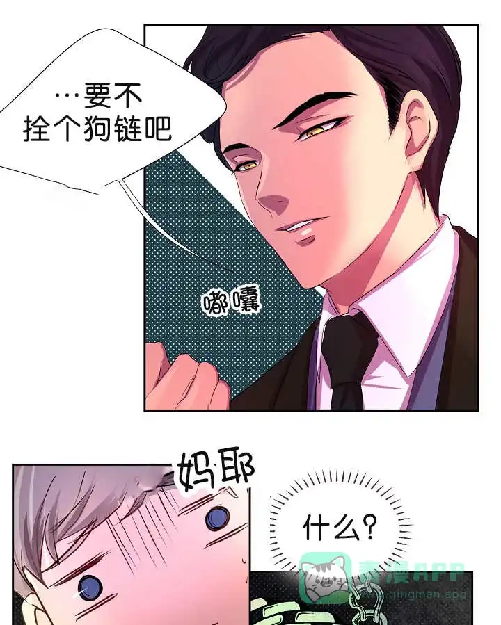 《升温》第3话 第11页