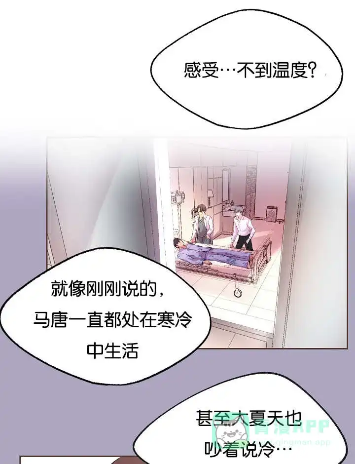 《升温》第30话 第6页
