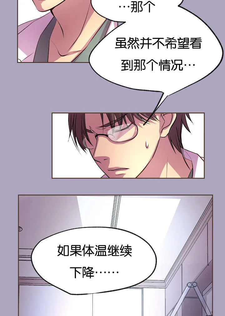 《升温》第31话 第2页