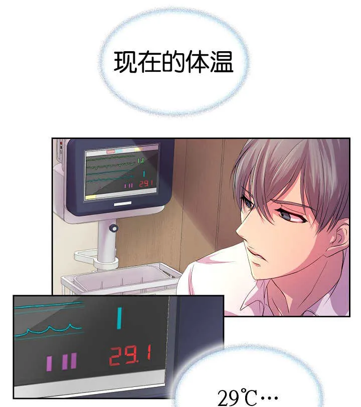 《升温》第32话 第5页