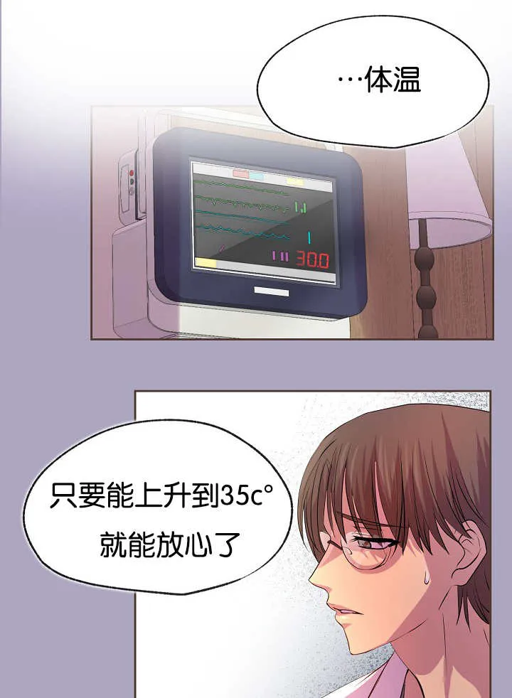 《升温》第32话 第9页