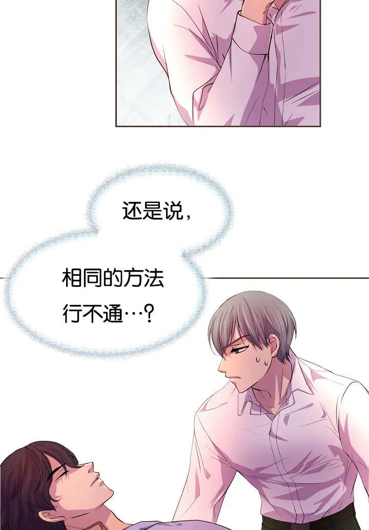 《升温》第33话 第10页