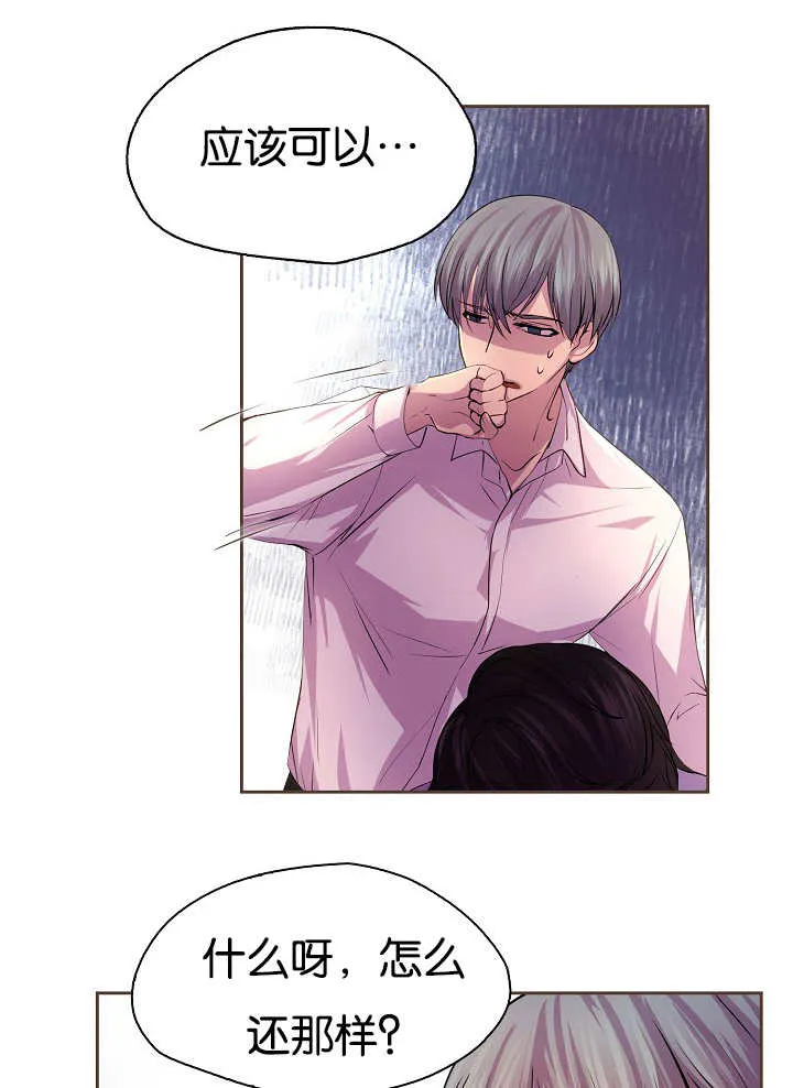 《升温》第33话 第8页