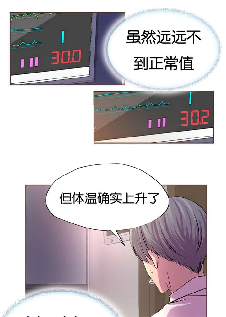《升温》第33话 第3页
