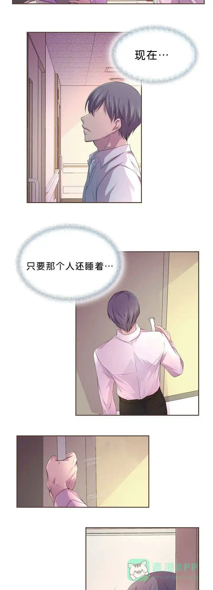 《升温》第35话 第6页