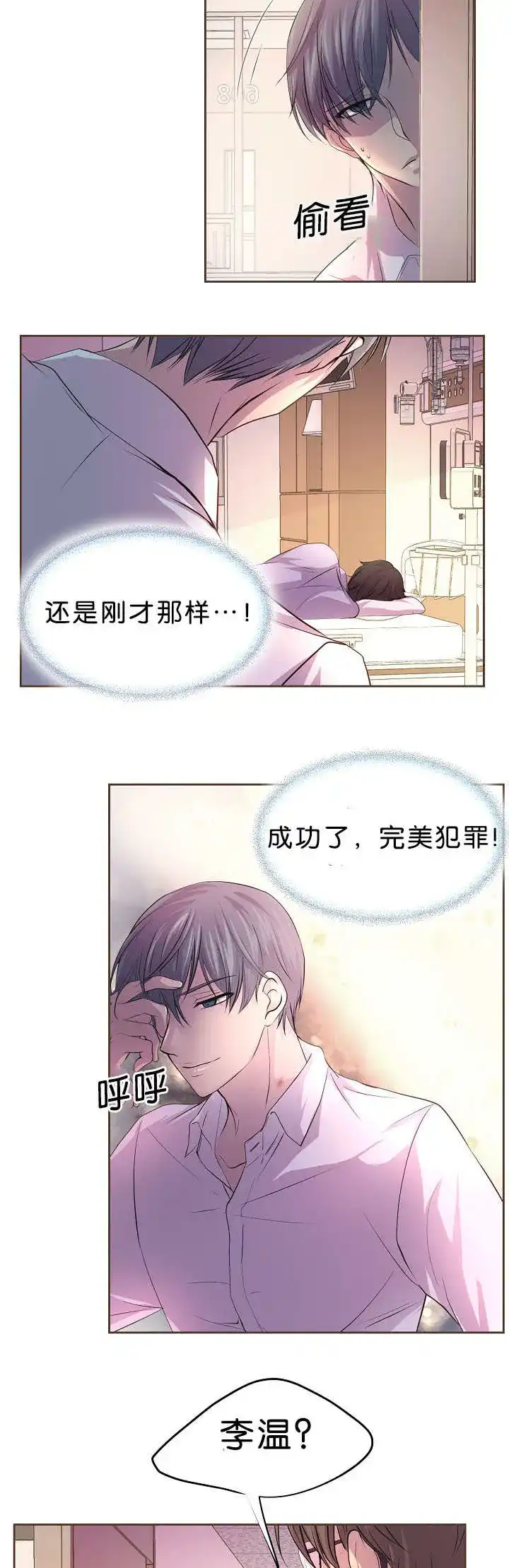 《升温》第35话 第7页