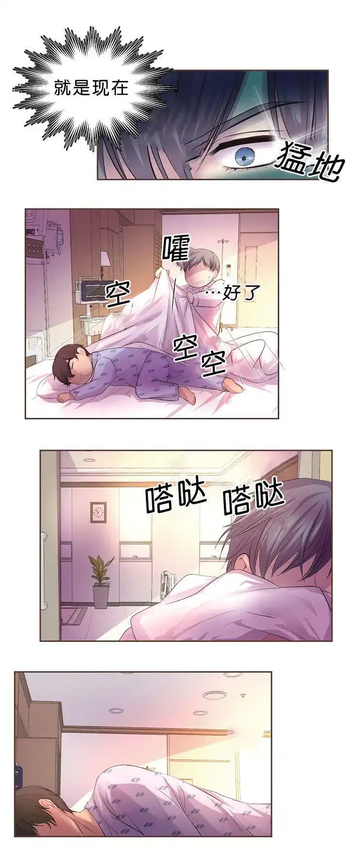 《升温》第35话 第4页