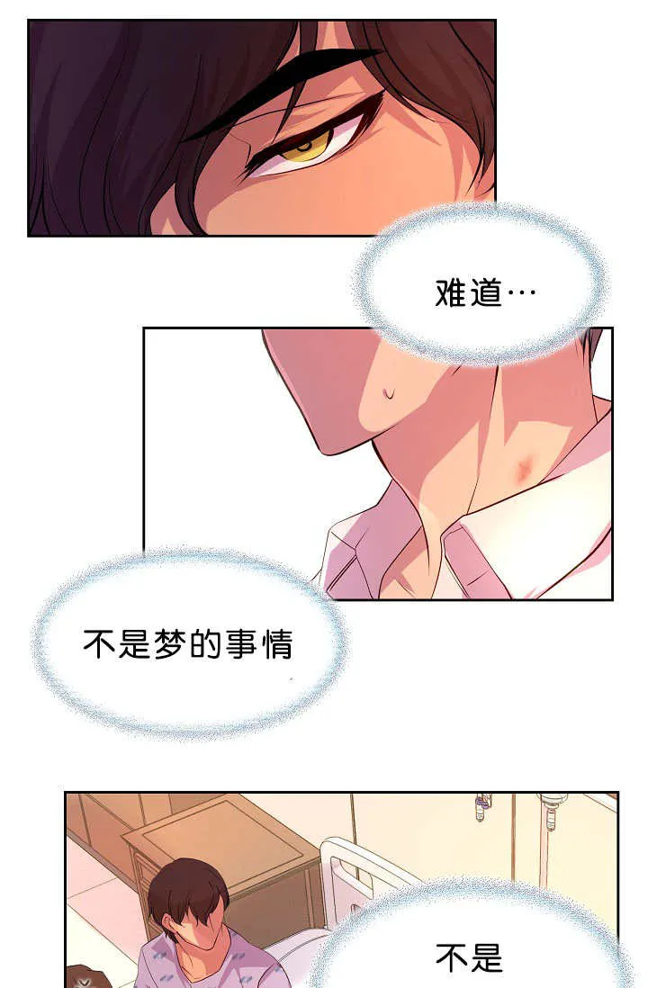 《升温》第36话 第13页