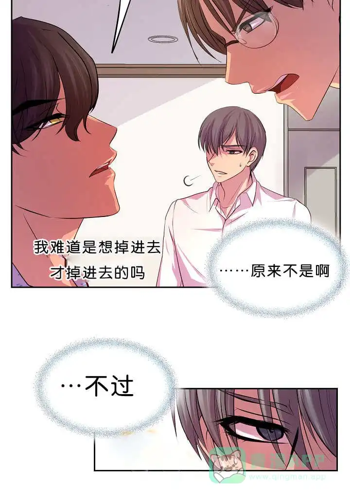 《升温》第36话 第11页