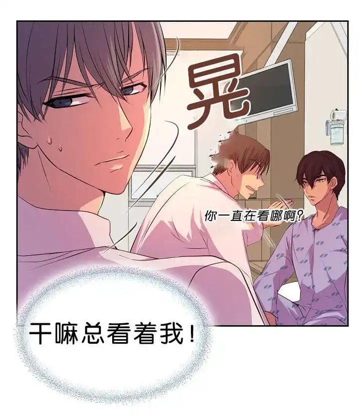 《升温》第36话 第12页