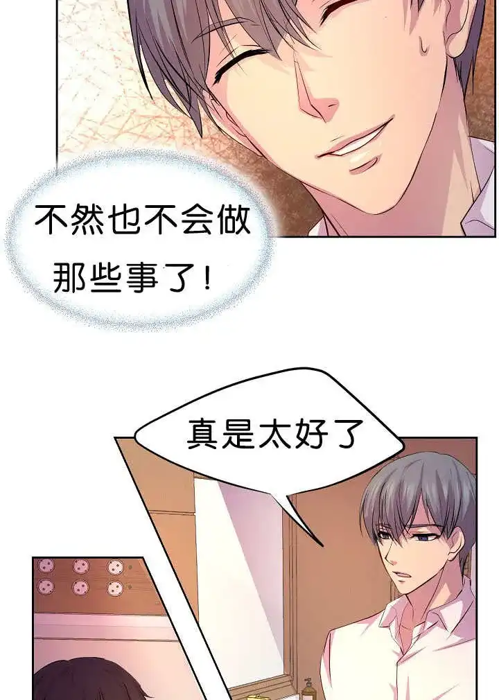《升温》第37话 第12页