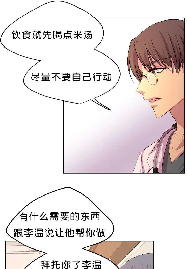 《升温》第37话 第3页