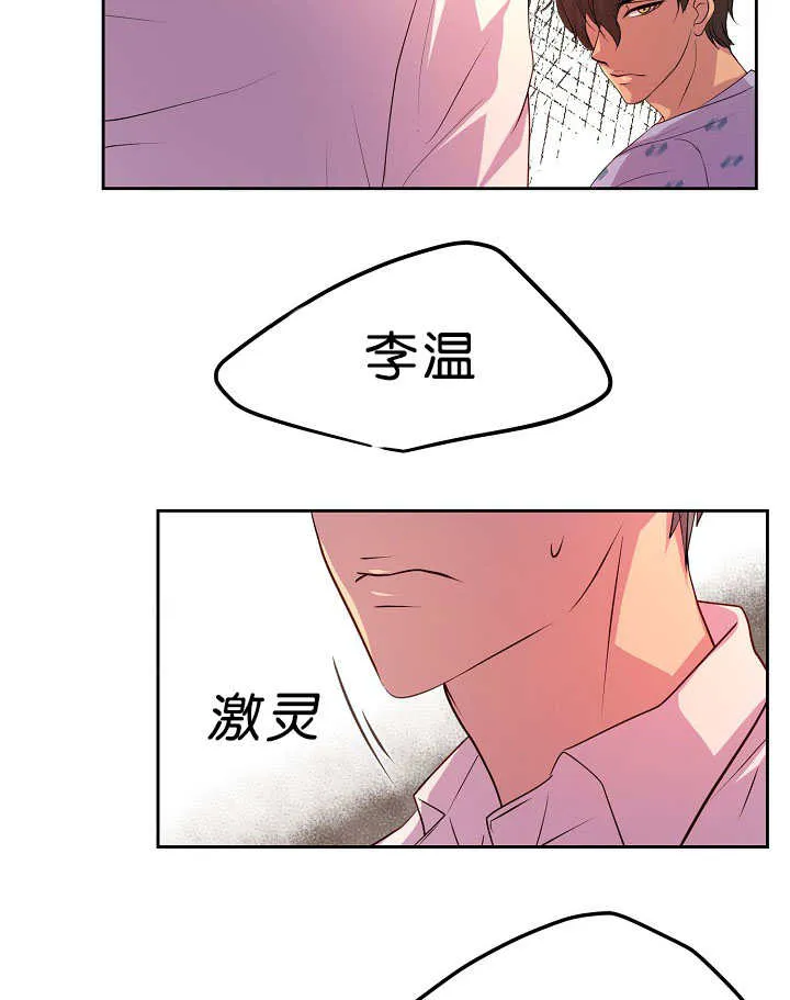 《升温》第37话 第10页