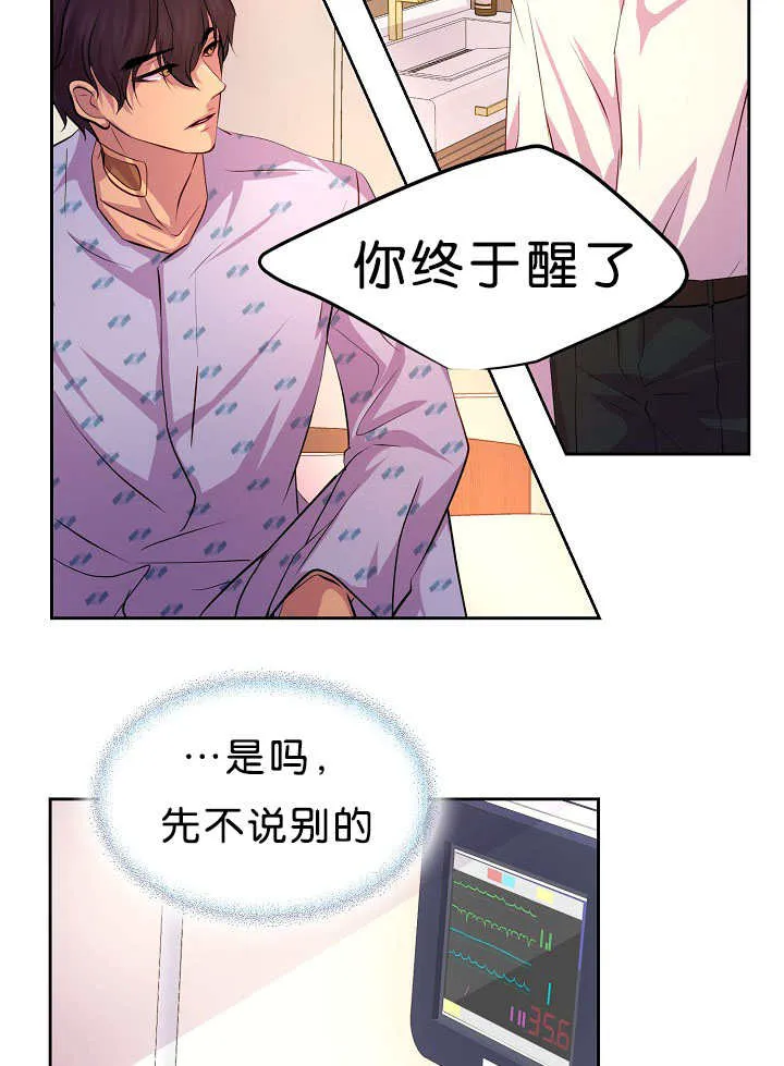 《升温》第37话 第13页