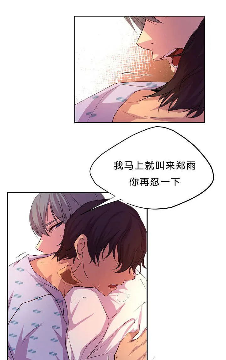 《升温》第37话 第17页