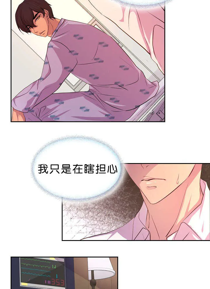 《升温》第37话 第15页