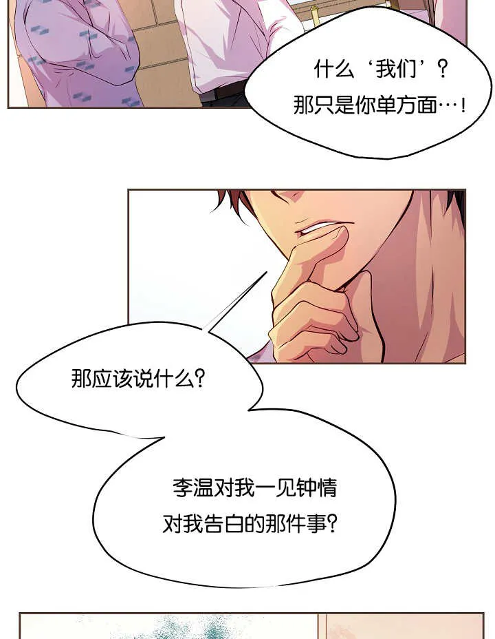 《升温》第38话 第13页