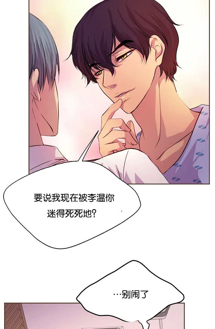 《升温》第38话 第15页
