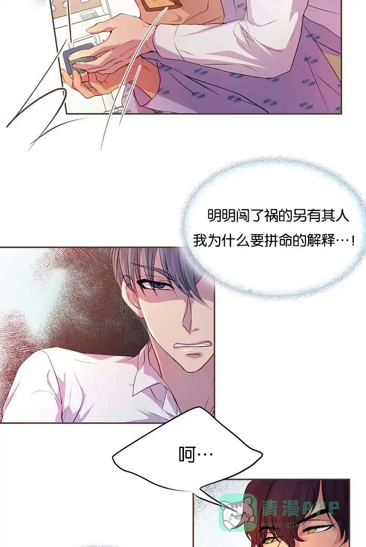 《升温》第38话 第11页
