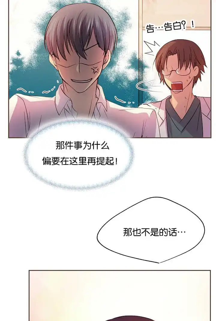 《升温》第38话 第14页