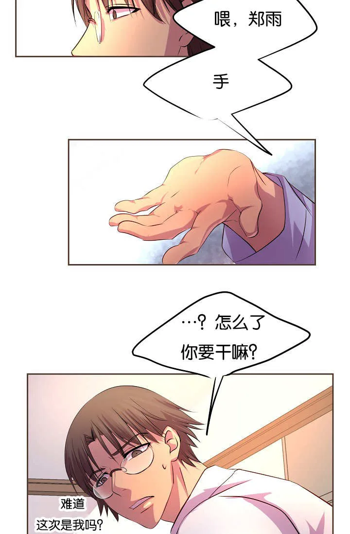 《升温》第39话 第13页