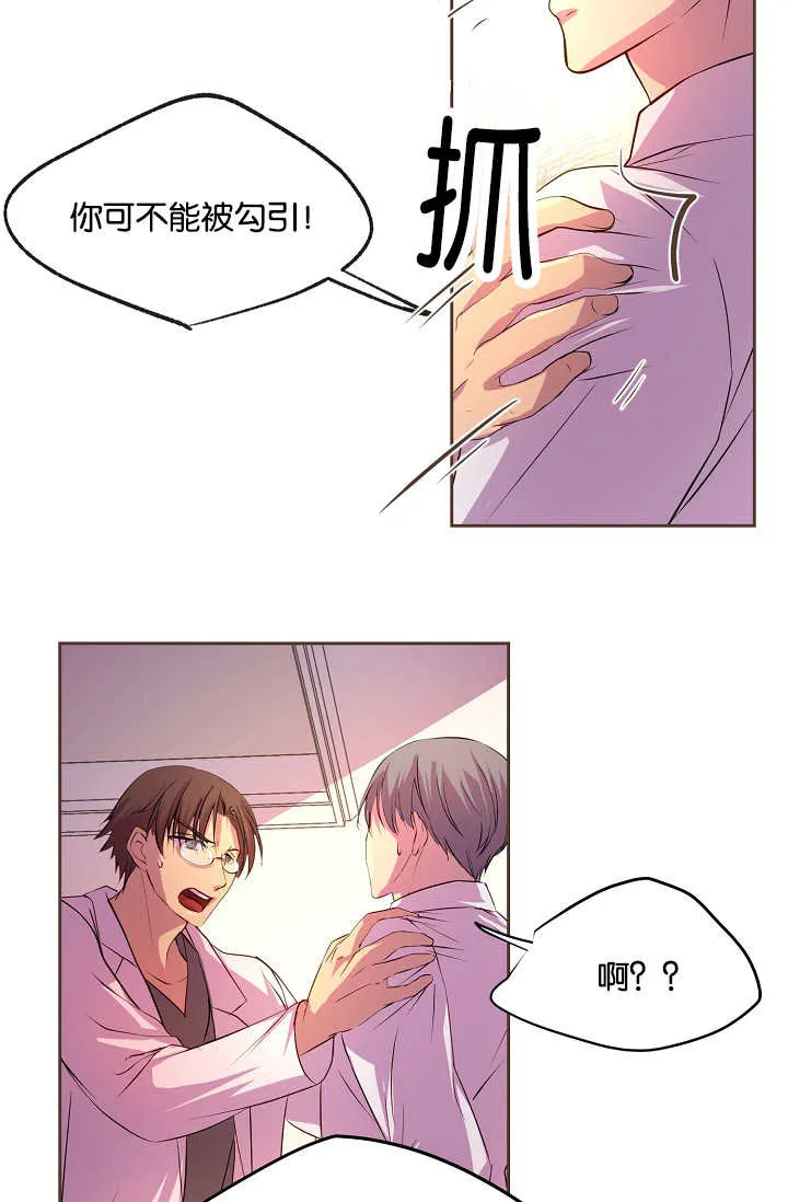 《升温》第39话 第10页