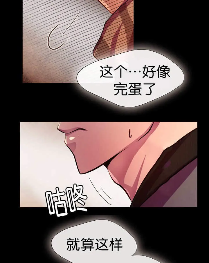 《升温》第4话 第23页