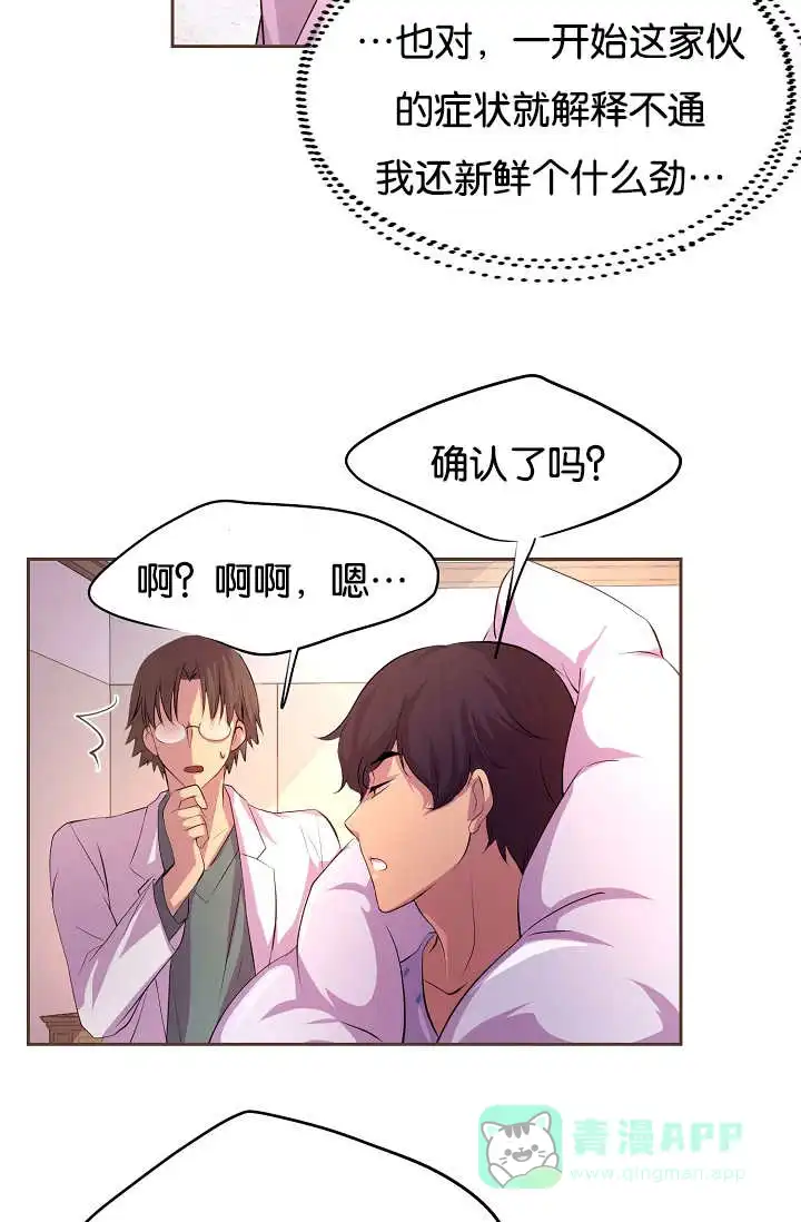 《升温》第40话 第6页