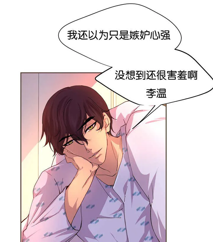 《升温》第41话 第13页