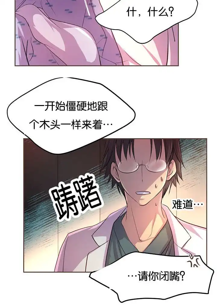 《升温》第41话 第8页